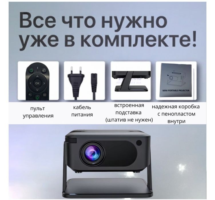 Проектор проектор