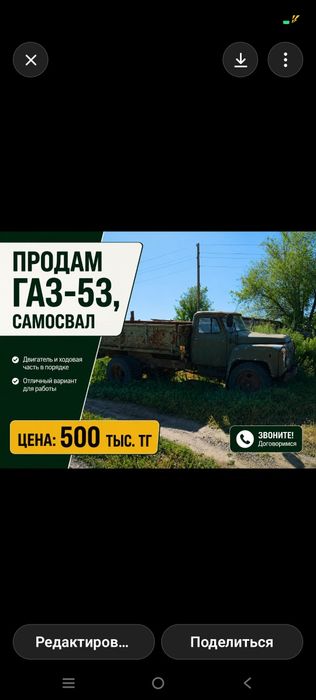 Продажа машины Газ -53