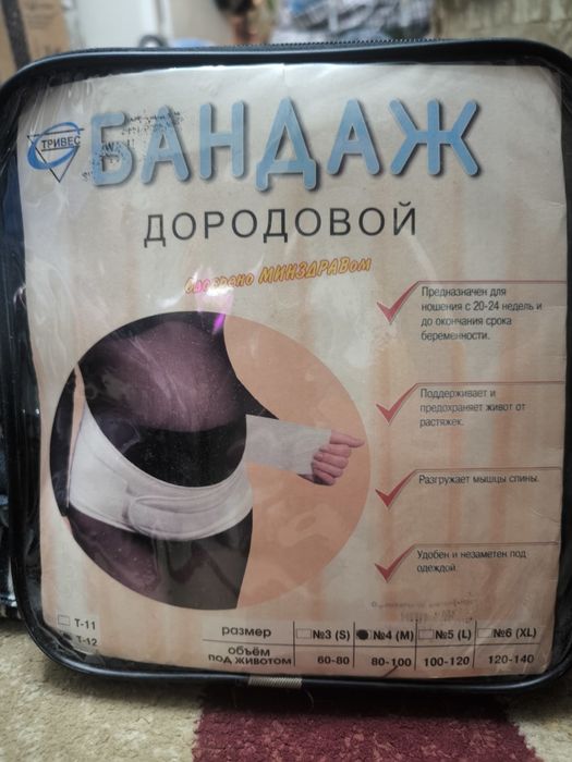 Бандаж дородовой
