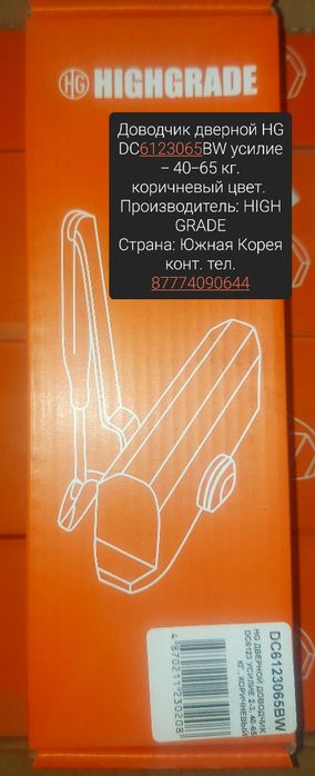 Доводчик дверной