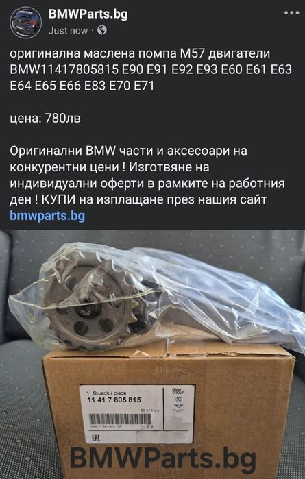 оригинална маслена помпа M57 двигатели