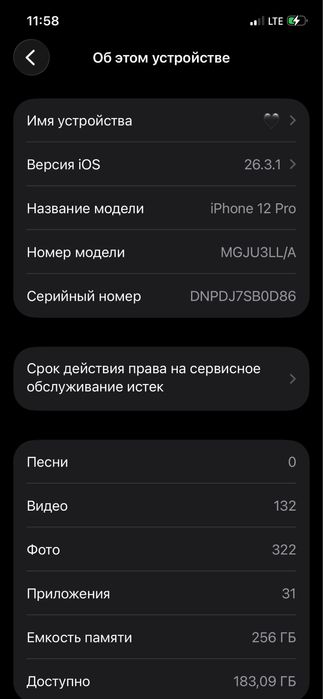 Айфон 12про.