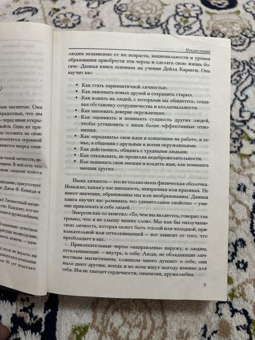 Продается  книга Дейла Карнеги