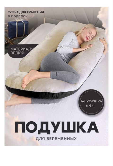 Продам подушку для беременных