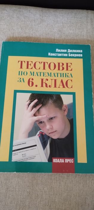 Тестове и сборници