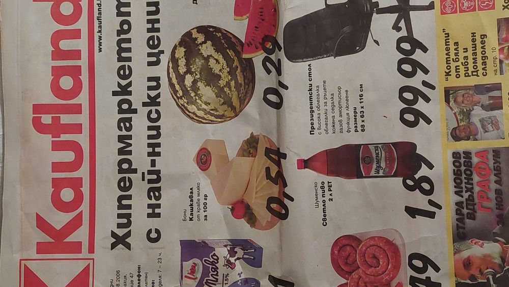 Стари весници Поглед Труд,Марица,Кауфланд