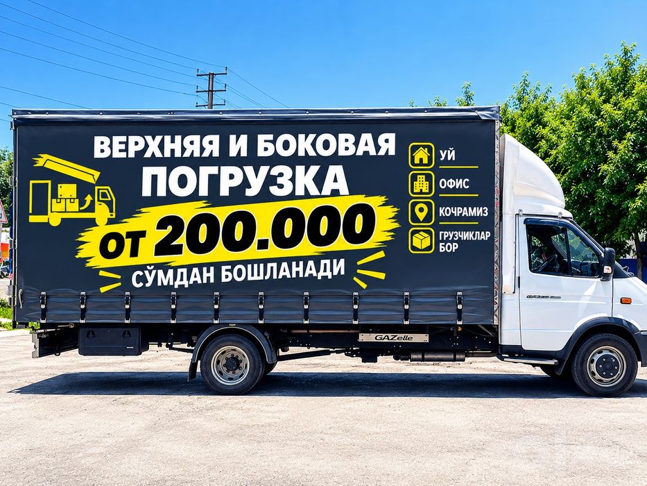 Грузоперевозки Gazel yuk tashish xizmati Юк ташиш хизмати газель
