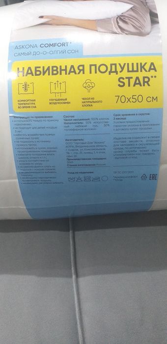 Подушки 2 штуки Россия