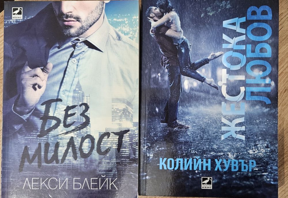 Книги за любов и още нещо