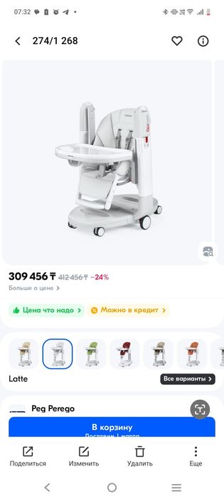 Стульчик для кормления