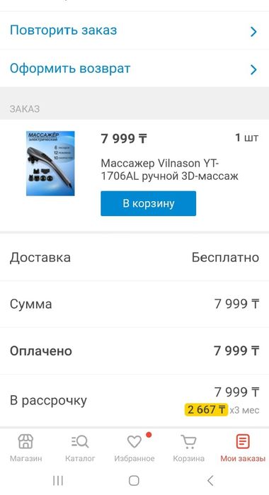 Массажёр ручной.