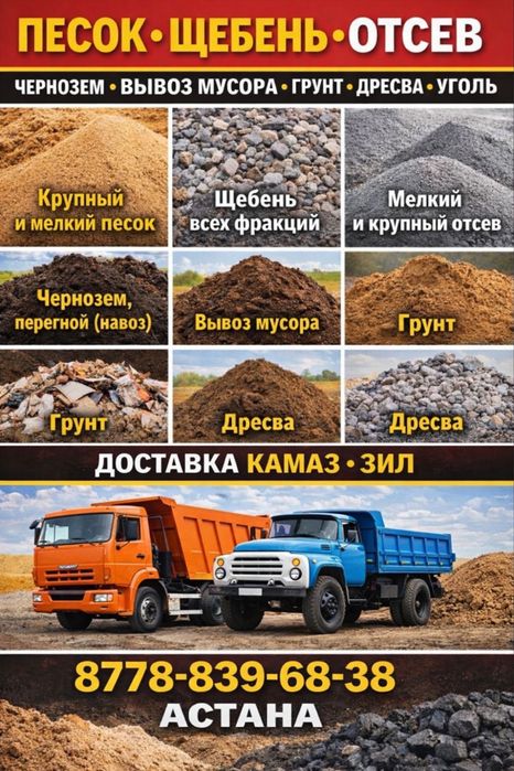 Грунт. Дресва. Щебень. Доставка 24/7. ГАЗЕЛЬ. ЗИЛ. КАМАЗ