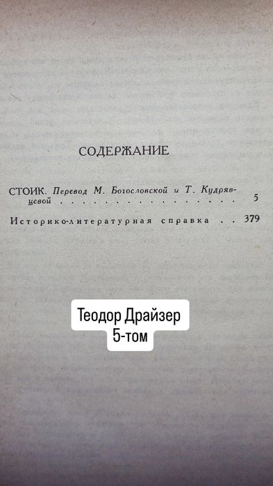 А С. Пушкин сочинения. Теодор Драйзер