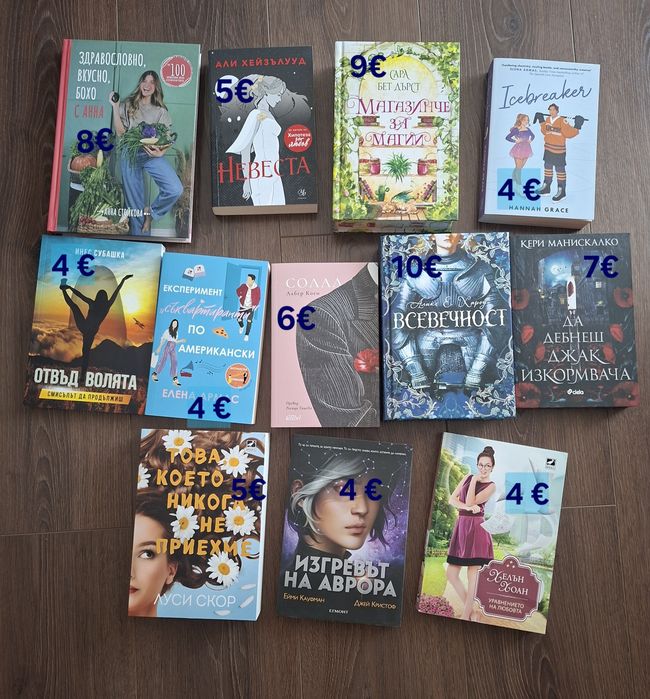 Книги различни жанрове