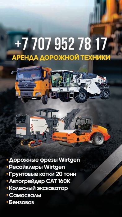 Сдам в аренду Ресайклер Wirtgen