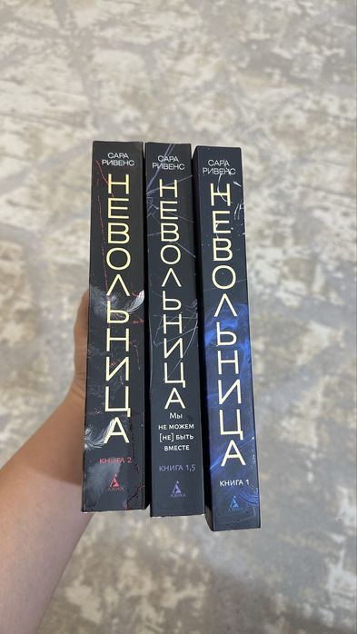 Книги Невольница Сара Ривенс