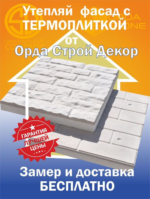 Полифасад. термопанель. пенопласт