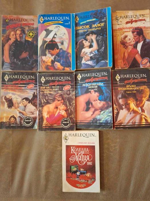 Любовни романи на издателство "Арлекин" / Harlequin
