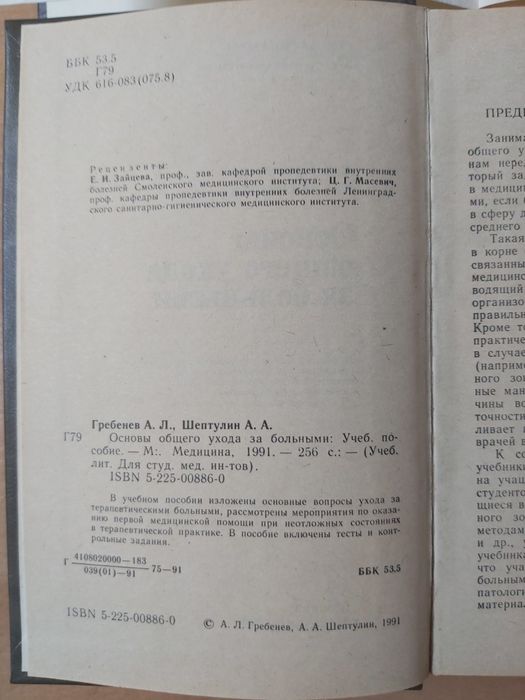 Медицинские  справочники