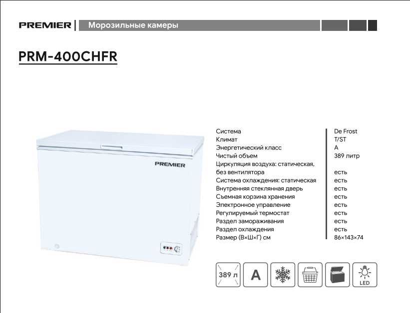 Морозильник ПРЕМЬЕР. Арзон! Музлатгич PREMIER! Muzlatgich PREMIER!