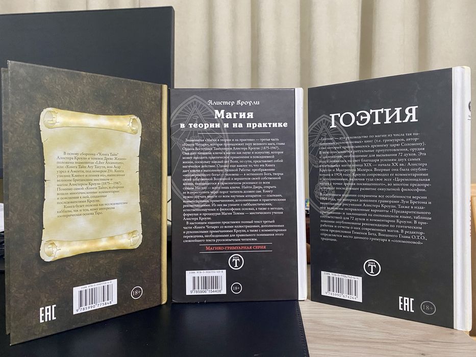Продам книги Алистера Кроули