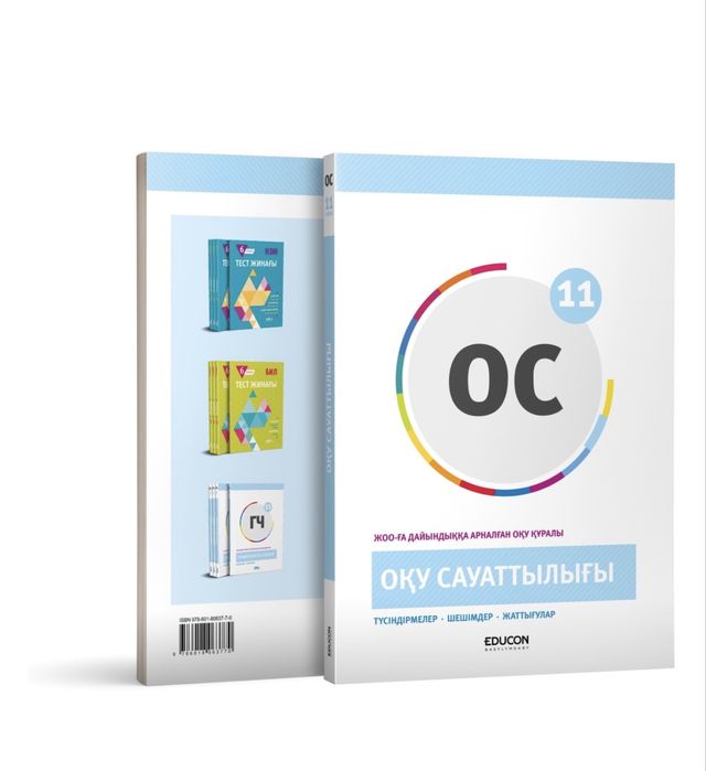 книги кітап ент ұбт убт