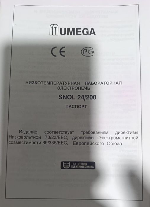 Продам Лабараторную электропечь SNOL 24/200