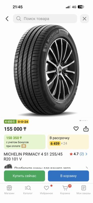 Комплект летних шин michelin
