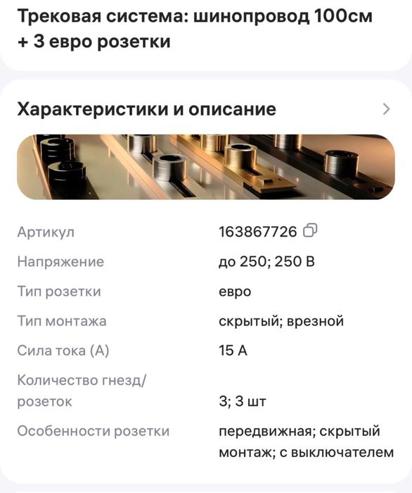 Трэковая розетка