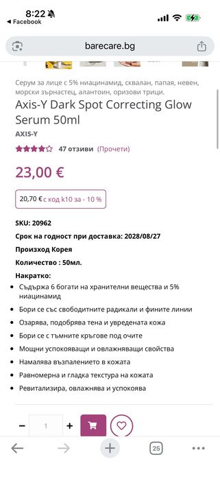 Корейска козметика Нова