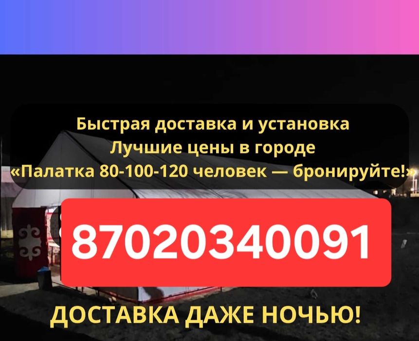 Аренда палатки посуточно