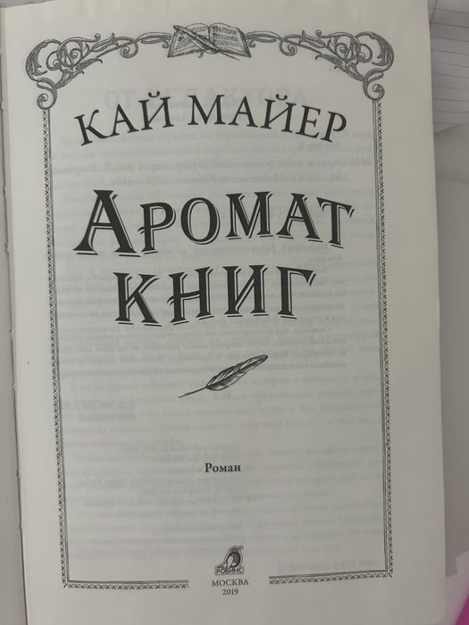 Продам книгу "Аромат книг"