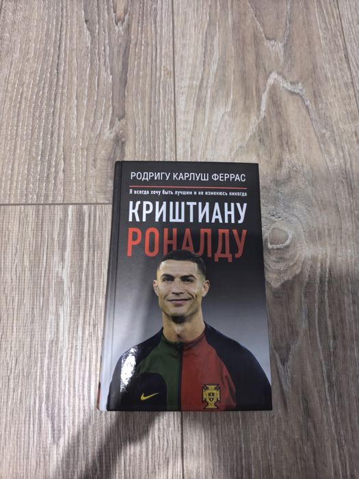Продаю книгу о Роналду