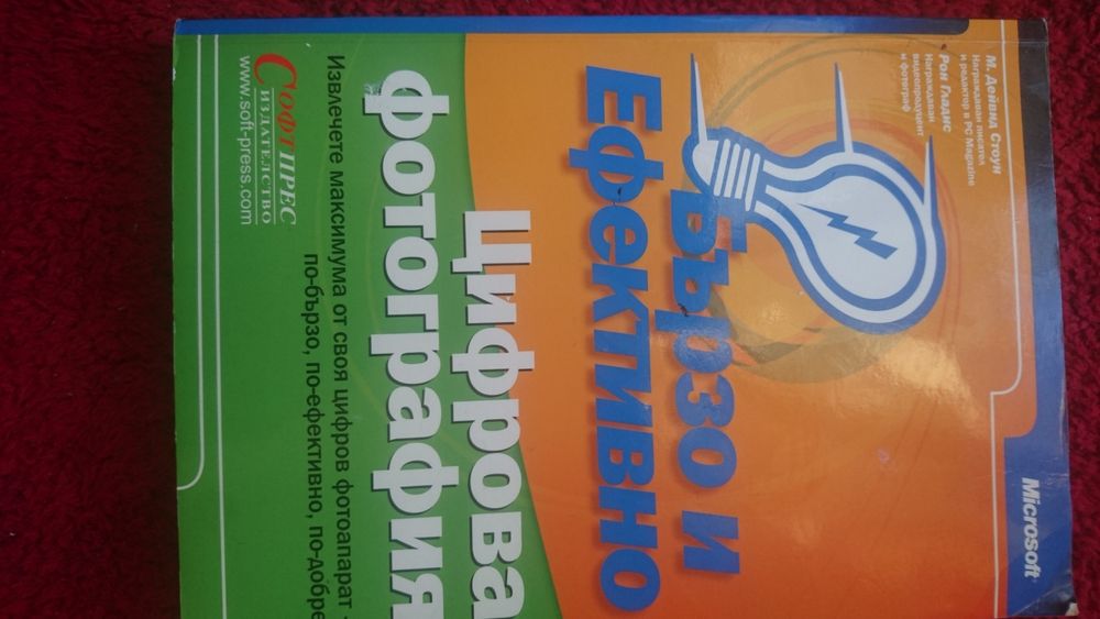 Учебник Цифрова фотографии