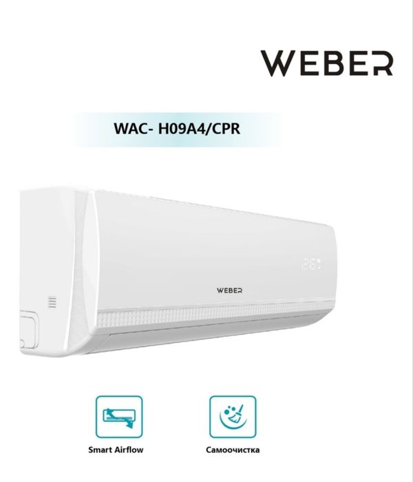 Кондиционер Weber