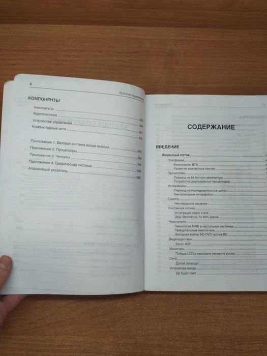 Книга "железо ПК"