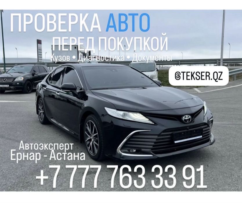 АВТОЭКСПЕРТ автоподбор проверка авто диагностика толщиномер Vin код