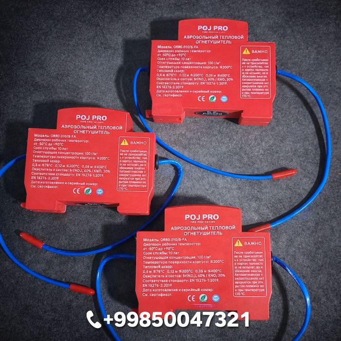 Огнетушители Аэрозольный