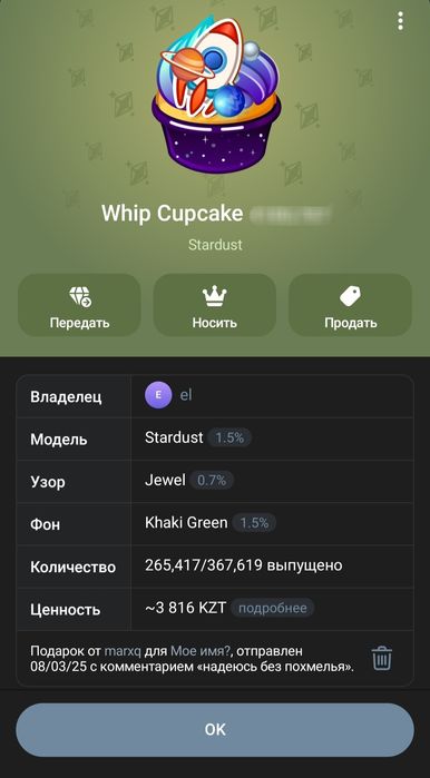 нфт телеграм подарок