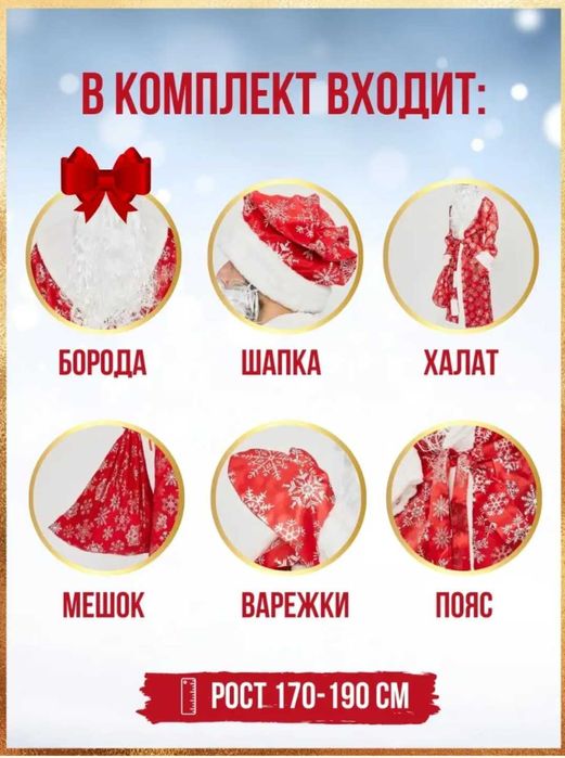 Костюм Деда Мороза