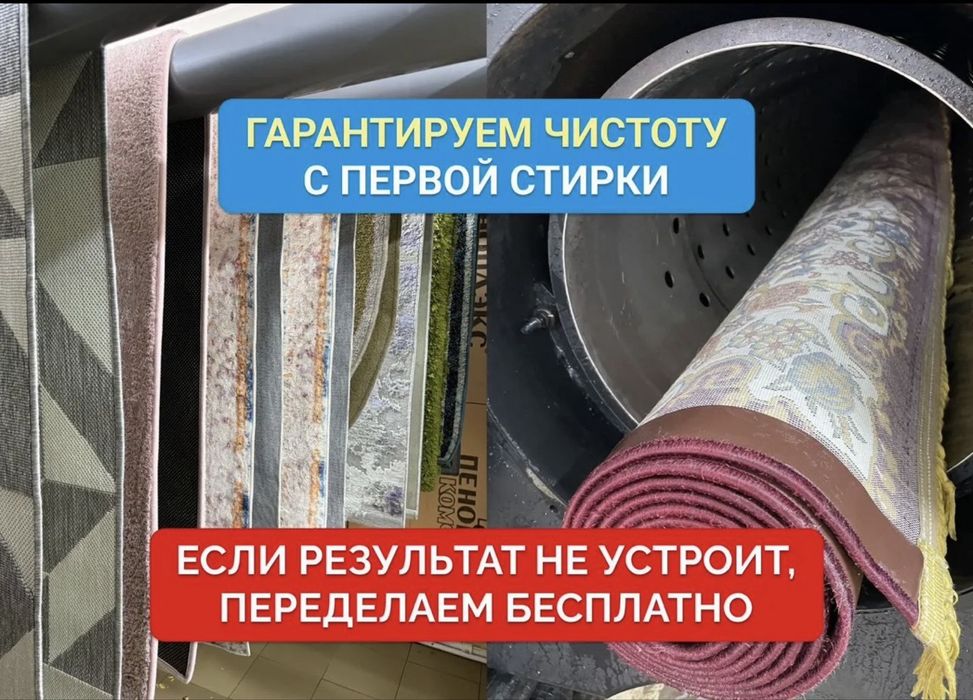 Глубокая СТИРКА КОВРОВ в алматы