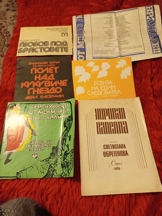 Ретро театрални програми