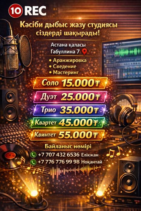 Студия звукозапис