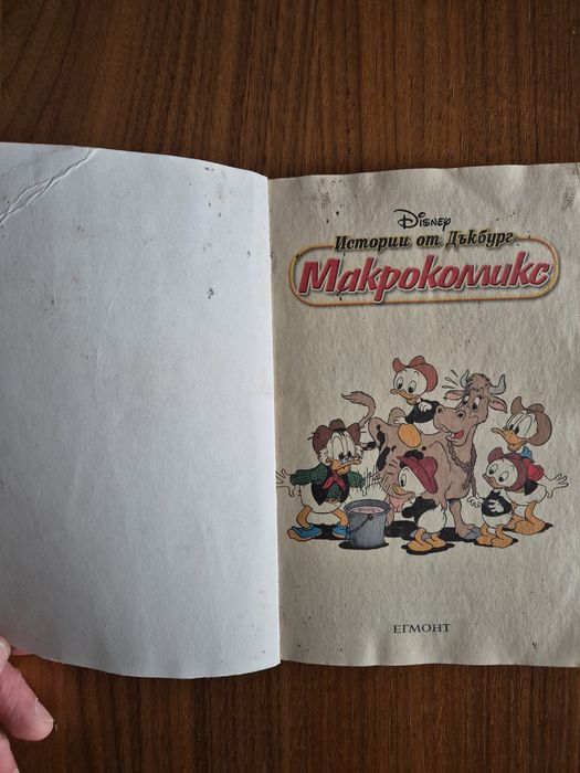 Макрокомикс брой 10