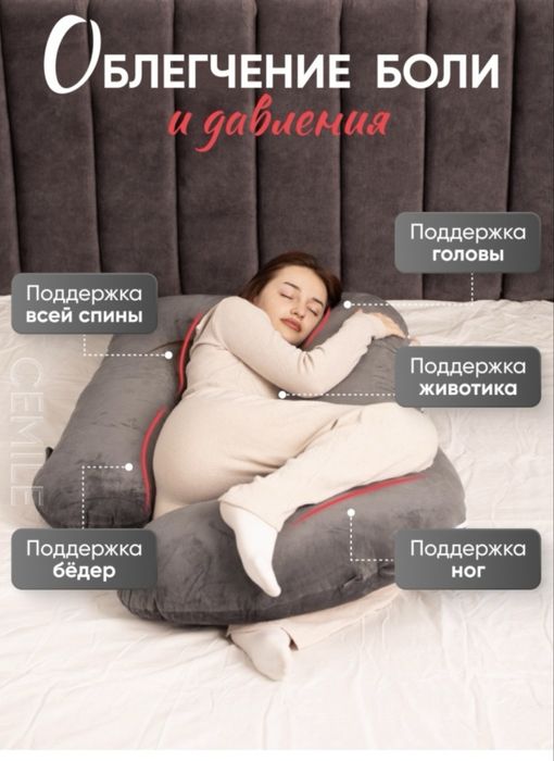 Подушка для беременных