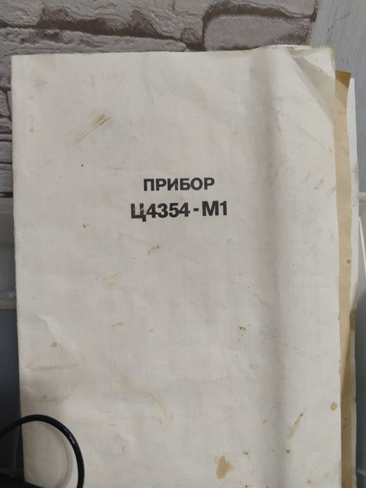 Советский Прибор. Ц 43 54