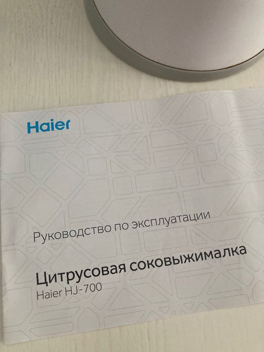 Haier соковыжималка для цитрусовых