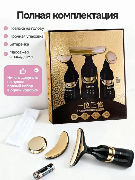 Массажер для лица вибрационный с эффектом микротоков, 3 в 1