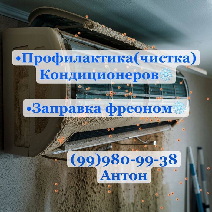 Мойка кондиционеров Чистка Профилактика Установка кондиционеров