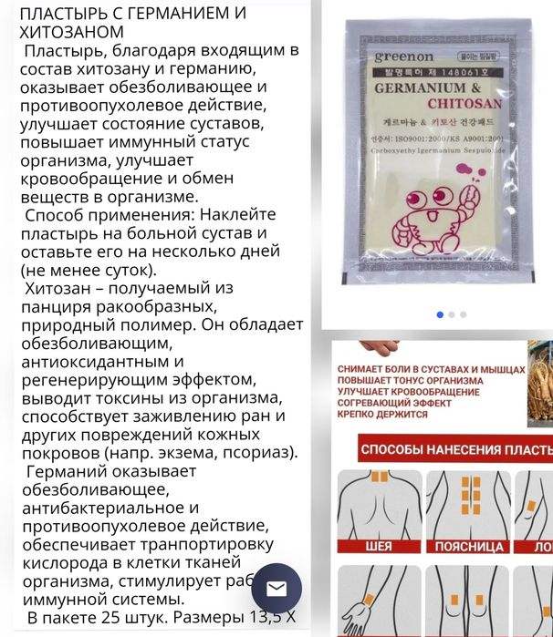 Корейские пластыри